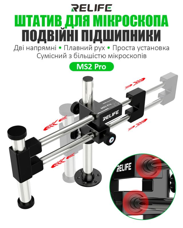 Штатив для тринокулярного микроскопа RELIFE MS2 Pro / двойной кронштейн / диаметр 31.8 мм