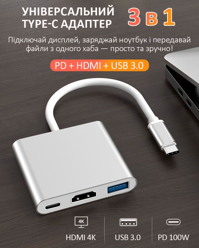 Переходник OTG адаптер 3 в 1 / Type-C на HDMI + USB 3.0 + Type-C / PD 100 Вт / Белый