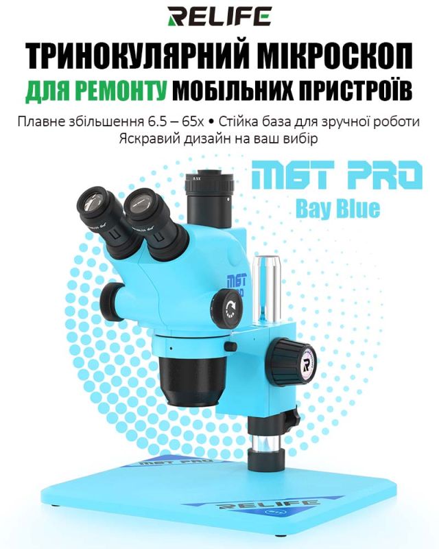 Микроскоп тринокулярный Relife RL-M6T Pro-B11 / 6.5X-65X / CTV 0,5X / подсветка / Синий