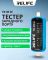 Тестер разъема зарядки RELIFE TB-09 SE / Lightning + Type-C / для смартфонов iPhone и Android