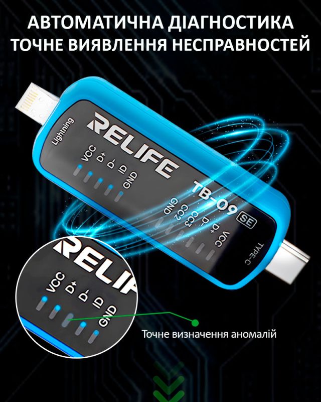 Тестер разъема зарядки RELIFE TB-09 SE / Lightning + Type-C / для смартфонов iPhone и Android