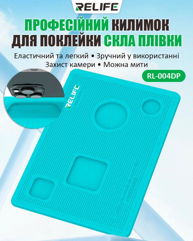 Коврик силиконовый RELIFE RL-004DP для поклейки стекла, пленки, с вырезами для камеры, большой 353*254мм
