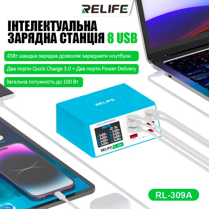 Быстрое зарядное устройство Relife RL-309A 8xUSB / PD3.0 45W / QC3.0 / автоотключение / 100W Max