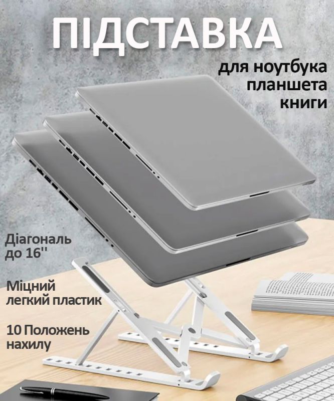 Підставка для ноутбука N3, складна, портативна, регулювання нахилу, ABS пластик White