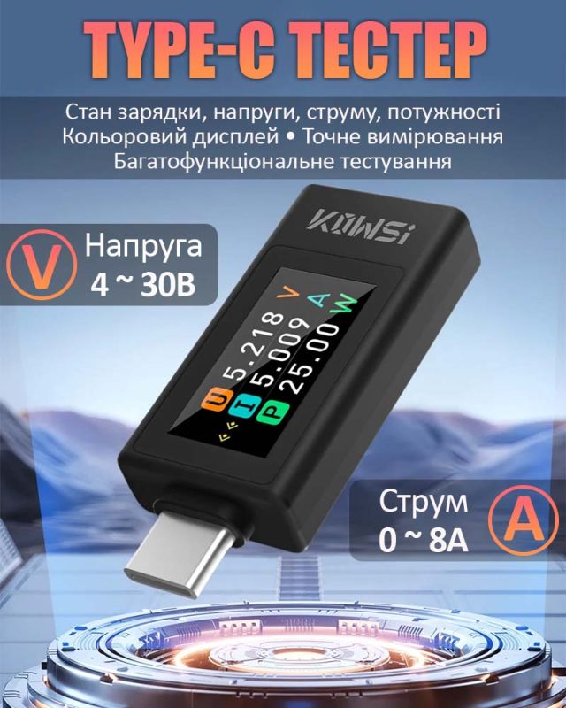 Многофункциональный USB тестер KOWSI KWS-1902L Type-C / QC3.0 / 4-30V / 8A Белый