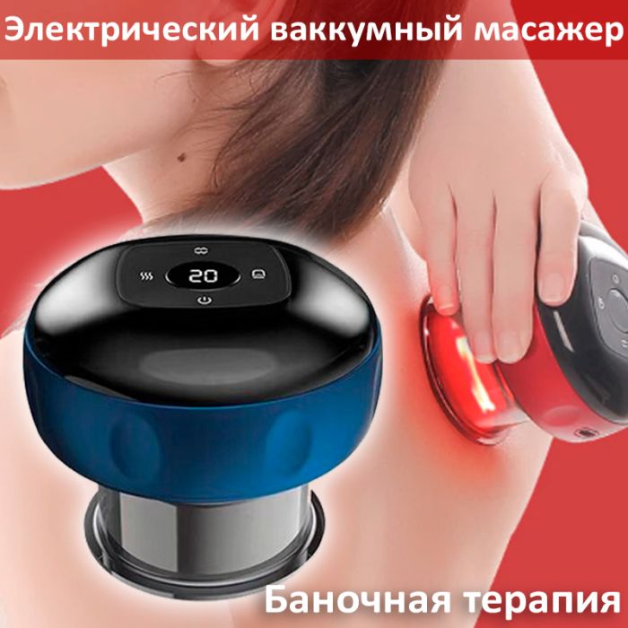 Электрический массажер для баночной терапии DS-A23 Blue