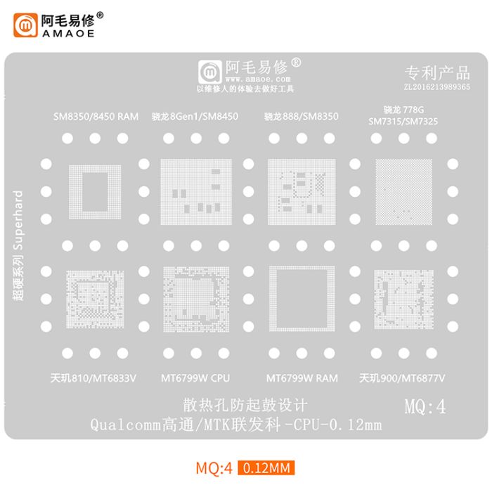 Трафарет BGA Amaoe MQ:4 SM 8350 / 8450 (CPU+RAM) SM 7315 / 7325 MT6833V / 6799W (CPU+RAM) / 6877V
