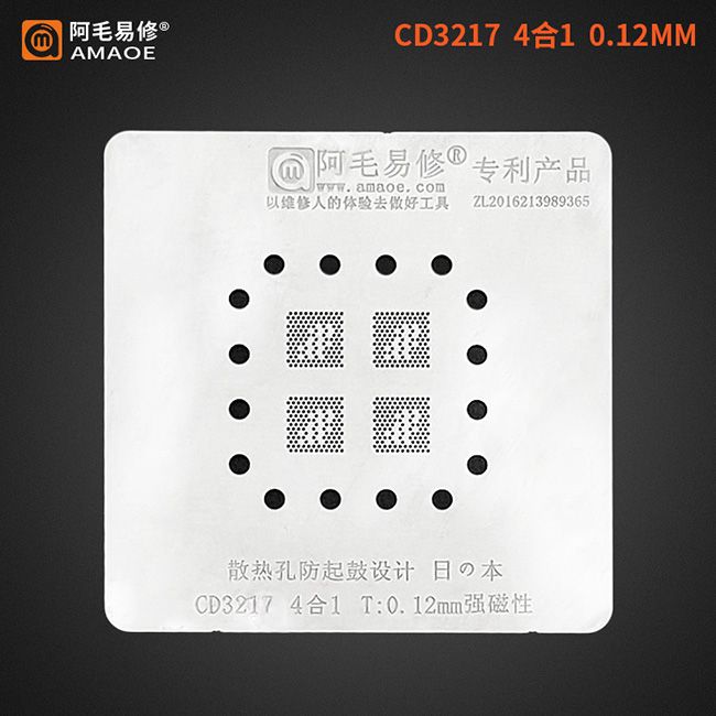 Трафарет BGA Amaoe MACBOOK CD3217 / 4 микросхемы (0.12mm)