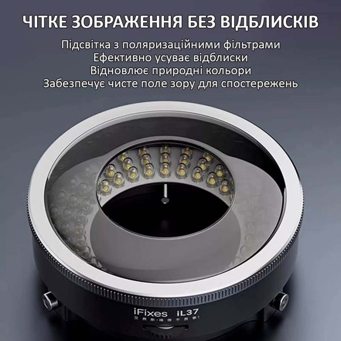 Підсвічування для мікроскопа IFixes il37 світлодіодне / антиблікове / 96 діодів