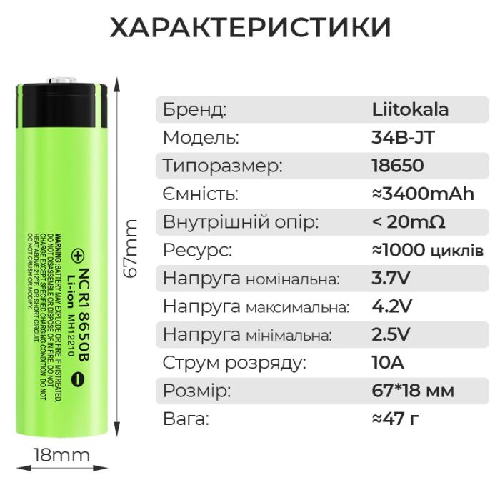 Аккумулятор LiitoKala 34B-JT 18650 / NCR18650B / выпуклый контакт / без защиты / 6A / 3400mah / Original