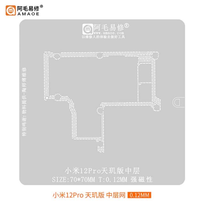 Трафарет BGA Amaoe для платы PCB Xiaomi 12 Pro Dimensity Edition / средний слой (0.12mm)