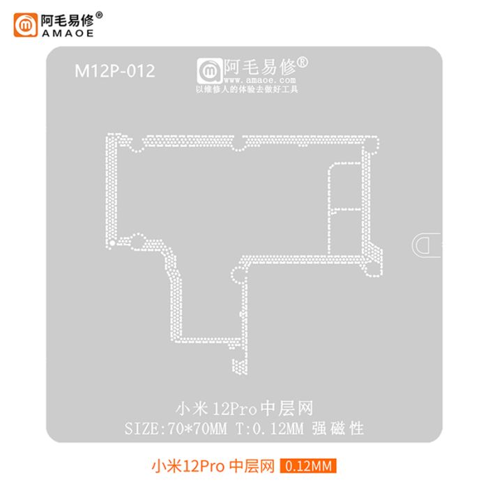 Трафарет BGA Amaoe M12P-012 для плати PCB Xiaomi 12 Pro / середній шар (0.12mm)