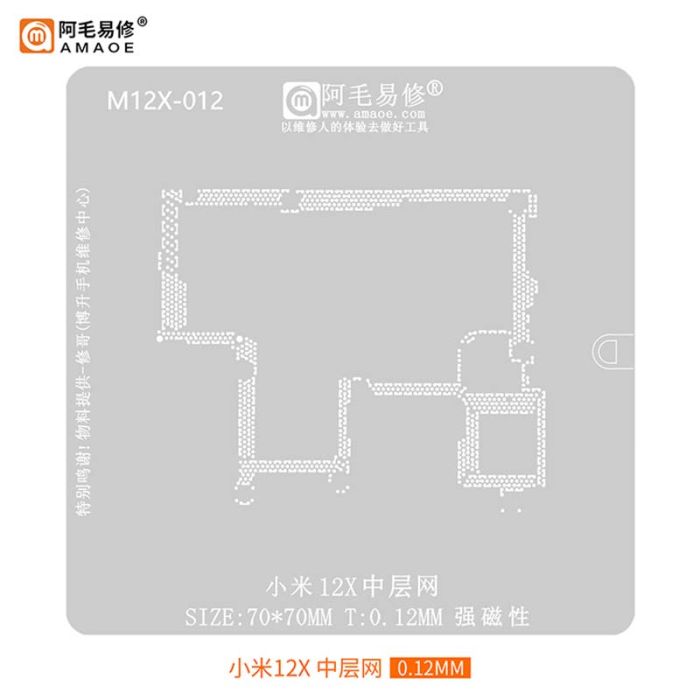 Трафарет BGA Amaoe M12X-012 для плати PCB Xiaomi 12X / середній шар (0.12mm)