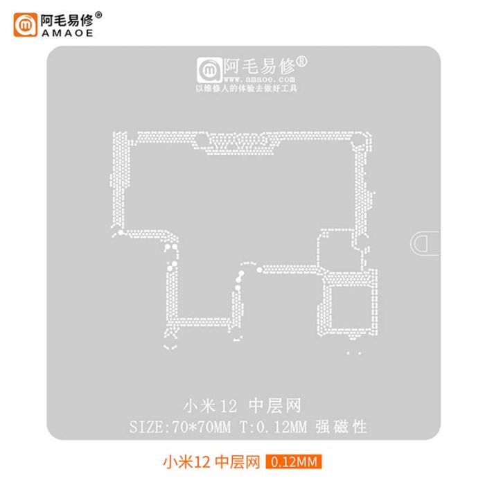 Трафарет BGA Amaoe для платы PCB Xiaomi 12 / средний слой (0.12mm)