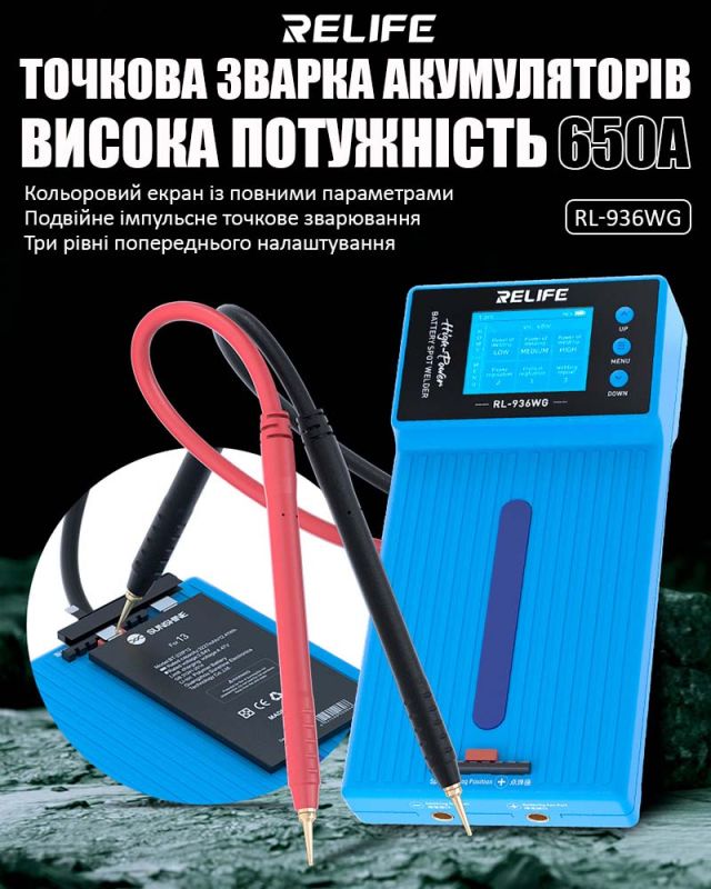 Аппарат для точечной сварки аккумуляторов Relife RL-936WG / LCD дисплей / 650А