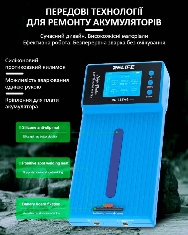 Аппарат для точечной сварки аккумуляторов Relife RL-936WG / LCD дисплей / 650А