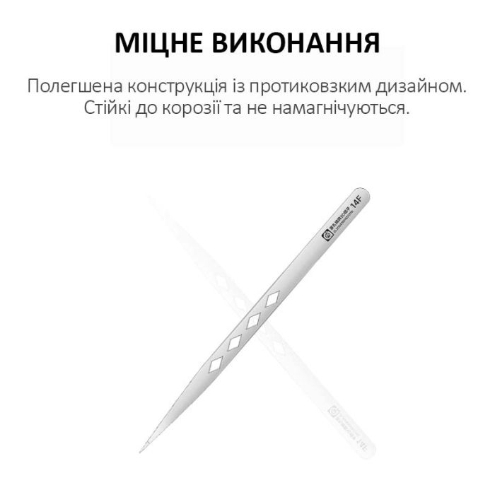Пинцет прецизионный Amaoe 14F / стальной, облегченный, антимагнитный, прямой 3D / 140мм