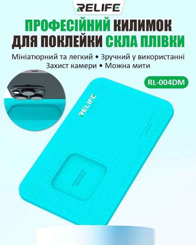 Килимок силіконовий RELIFE RL-004DM для поклейки скла, плівки з вирізом для камери 228*138мм