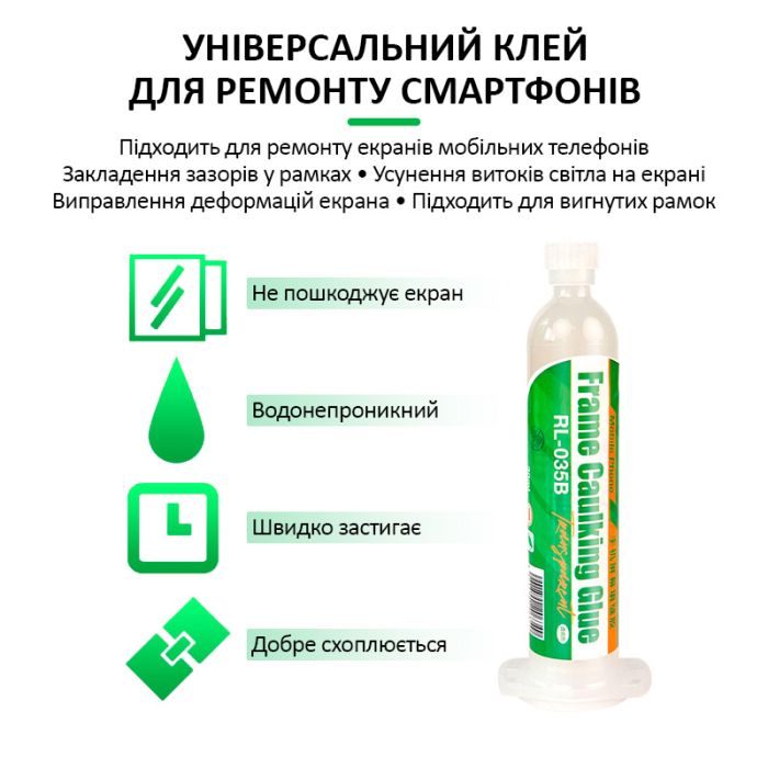 Клей термостійкий Relife RL-035B герметик для рамок, дисплеїв смартфонів, прозорий, 30 мл