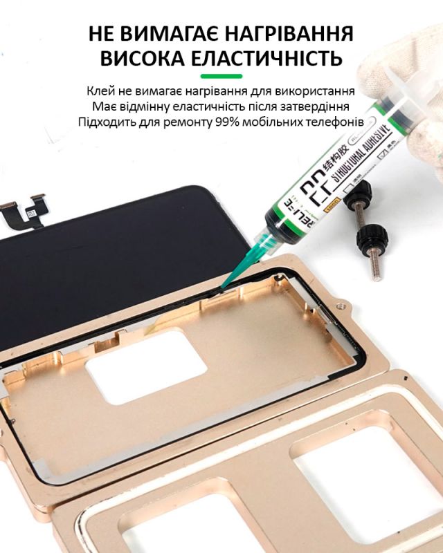 Клей термостойкий Relife RL-035A 10cc для рамок, задних крышек смартфонов, черный, 10 мл