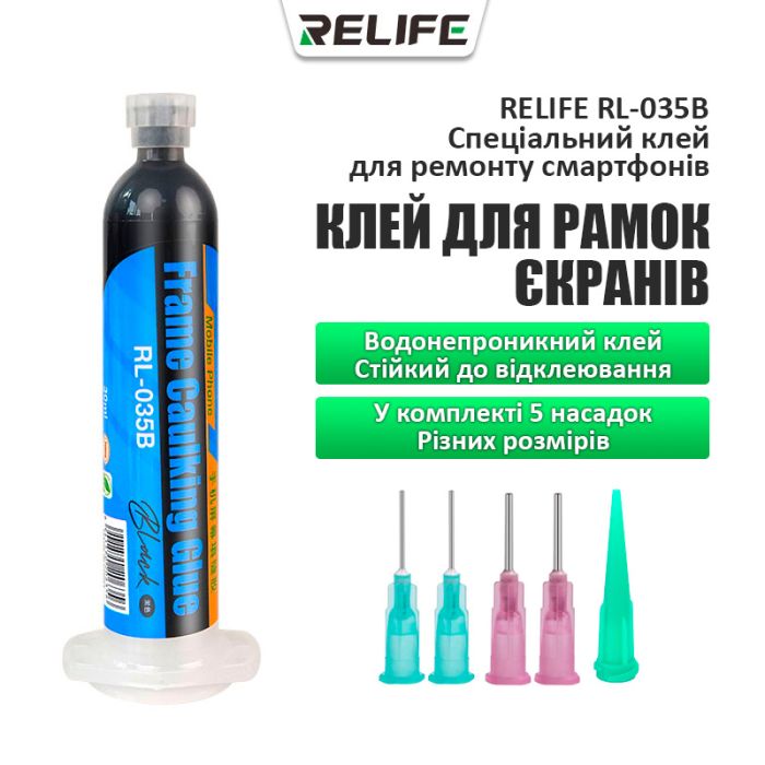Клей термостійкий Relife RL-035B герметик для рамок, дисплеїв смартфонів, чорний, 30 мл