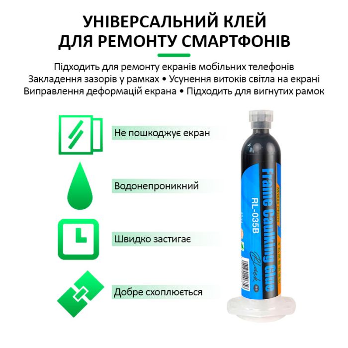 Клей термостійкий Relife RL-035B герметик для рамок, дисплеїв смартфонів, чорний, 30 мл