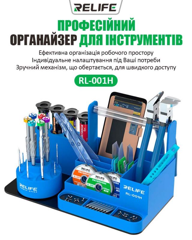 Органайзер для инструментов Relife RL-001H многофункциональный / пластиковый / Blue