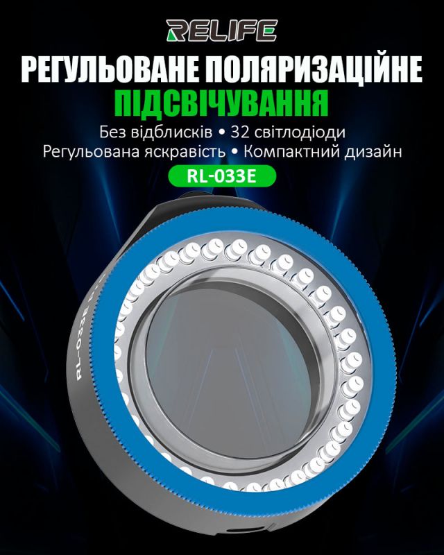 Підсвітка для мікроскопа RELIFE RL-033E Pro світлодіодна / поляризаційна / USB 5В / 32 діоди