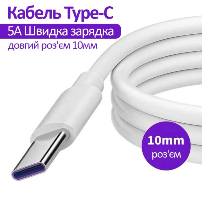 Кабель USB Type-C с удлиненным разъемом / длина коннектора 10мм / 1м Белый