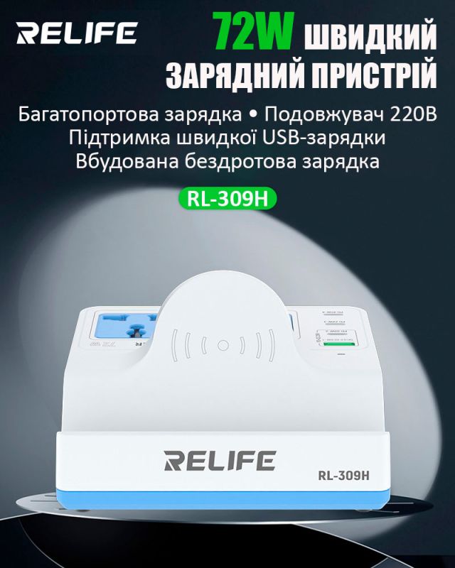 Бездротовий зарядний пристрій Relife RL-309H / 1XUSB QC / 3xType-C PD / подовжувач 220В / 72W Max