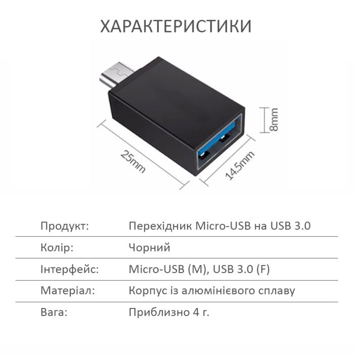 OTG переходник Micro-USB - USB 3.0 адаптер Черный
