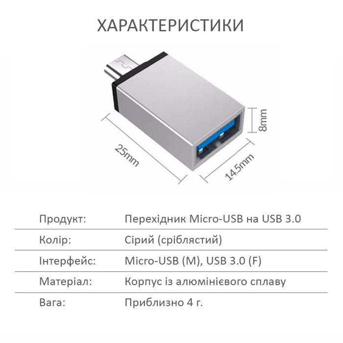 OTG переходник Micro-USB - USB 3.0 адаптер Серый