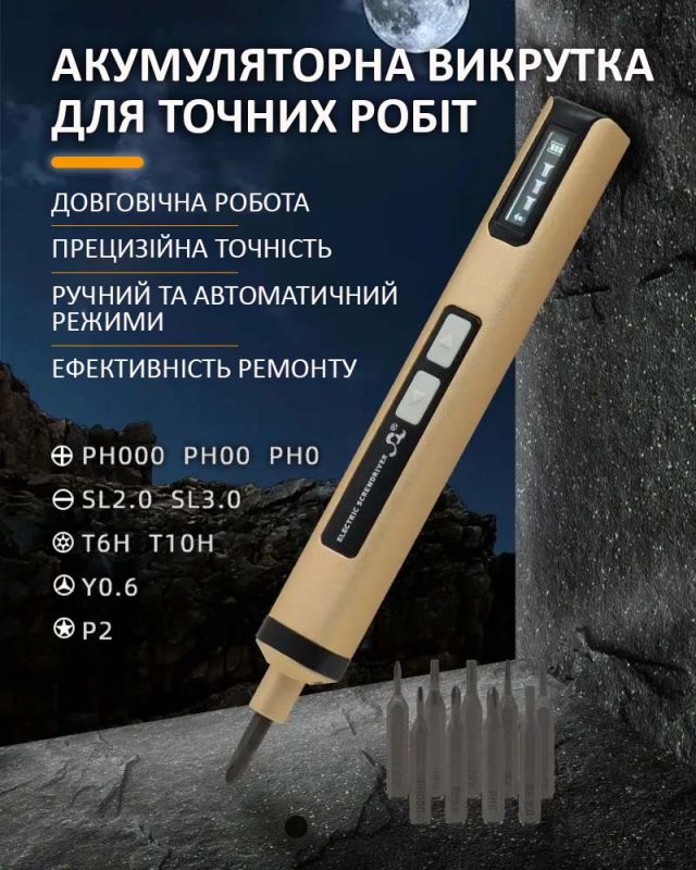 Отвертка аккумуляторная SW-88A / набор бит 9 шт / для точных работ / Type-C / 350 mAh / подсветка