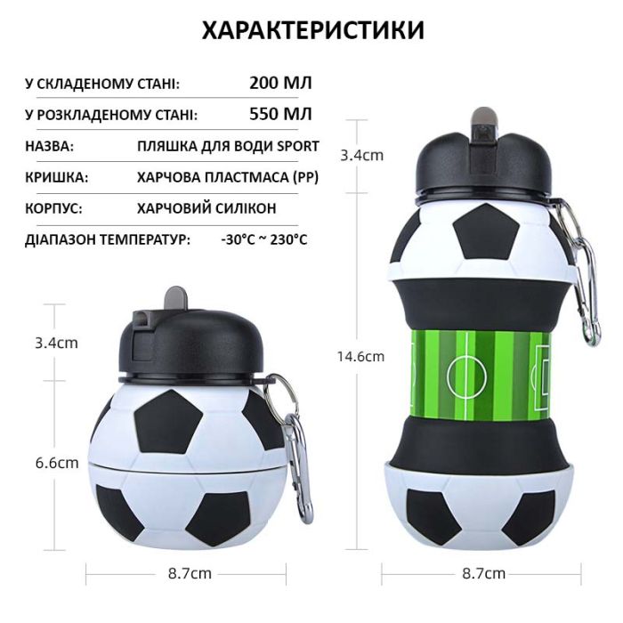 Бутылка для воды Sport H10-156 / силиконовая складная / 550мл / футбол