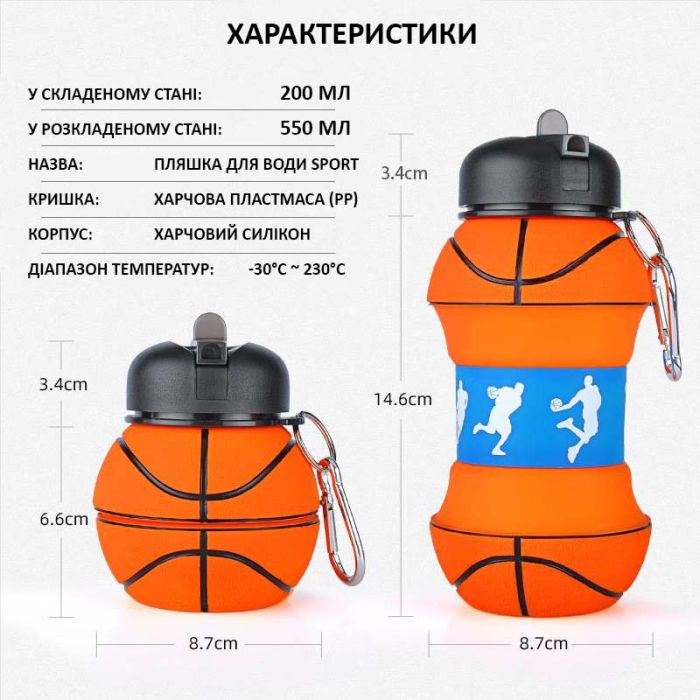 Бутылка для воды Sport H10-157 / силиконовая складная / 550мл / баскетбол