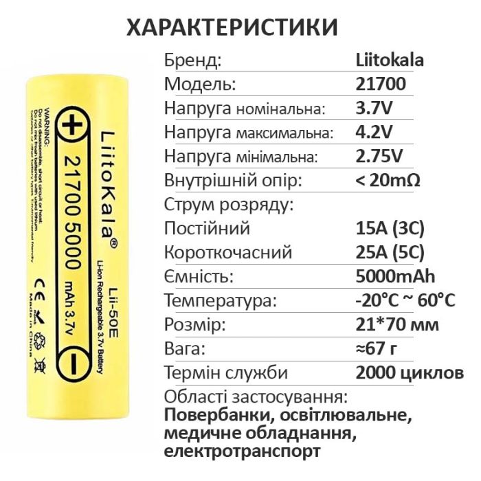 Аккумулятор LiitoKala Lii-50E 21700 / высокотоковый / 15А (25A) / 5000 mah / плоский контакт / Original