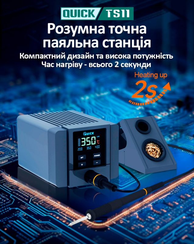 Паяльна станція Quick TS11 Smart / 100-450°C / LCD / 3 канали пам'яті / 90 Вт