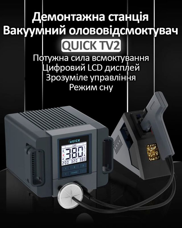 Демонтажная паяльная станция Quick TV2 / вакуумный оловоотсос / LCD дисплей / 300-500°C / 200 Вт