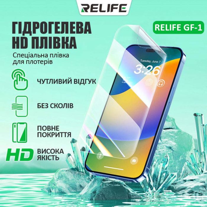 Гідрогелева плівка RELIFE GF-1 для смартфонів до 7'' HD глянцева пачка 50шт.