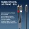 Кабель переходник 2 RCA на Lightning (iPhone) аудио (тюльпан) оплетка 1м Черный