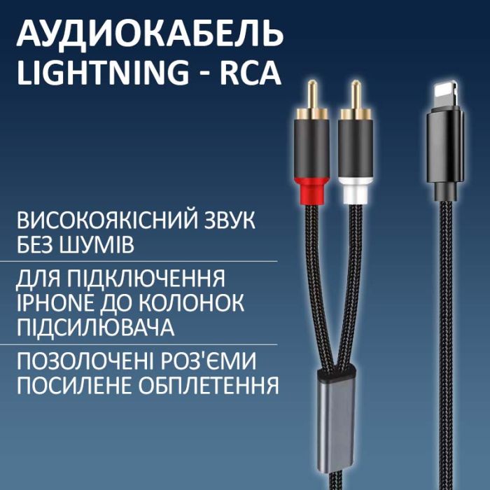 Кабель переходник 2 RCA на Lightning (iPhone) аудио (тюльпан) оплетка 1м Черный