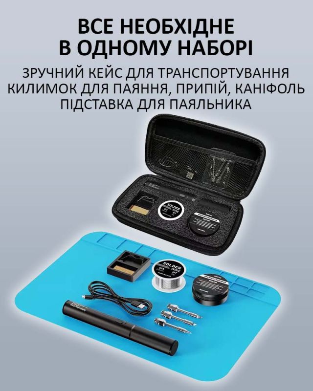 Паяльний набір портативний паяльник / жала 3 шт. / килимок / припій / флюс / USB 5В / 8 Вт / в пеналі