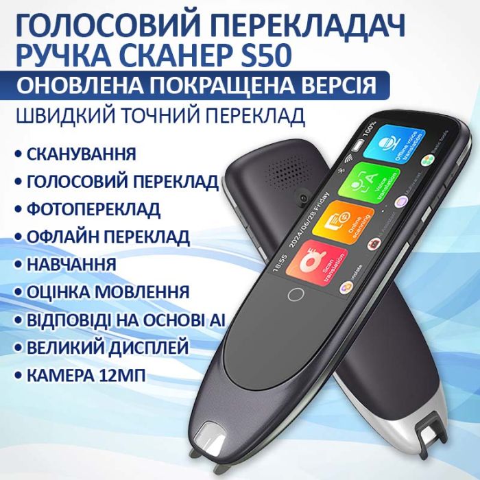 Голосовой переводчик ручка-сканер S50 / 134 языка / Онлайн, офлайн перевод / 1500 mAh / WI-FI