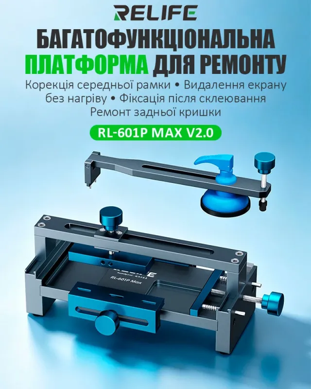 Держатель платформа Relife RL-601P Max V2.0 для ремонта деформации рамки, удаления дисплея, задней крышки