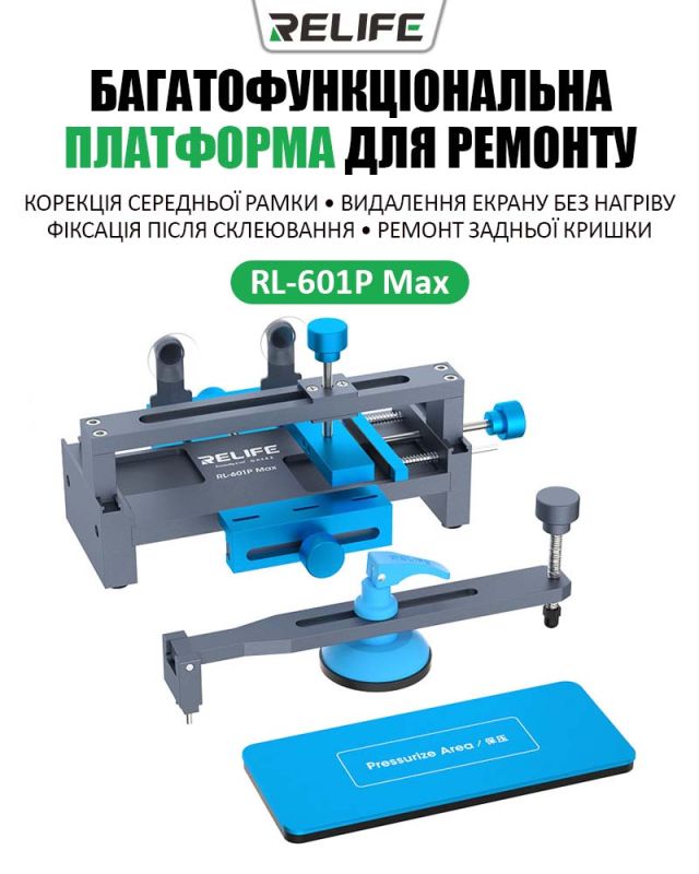 Держатель платформа Relife RL-601P Max для ремонта деформации рамки, удаления дисплея, задней крышки