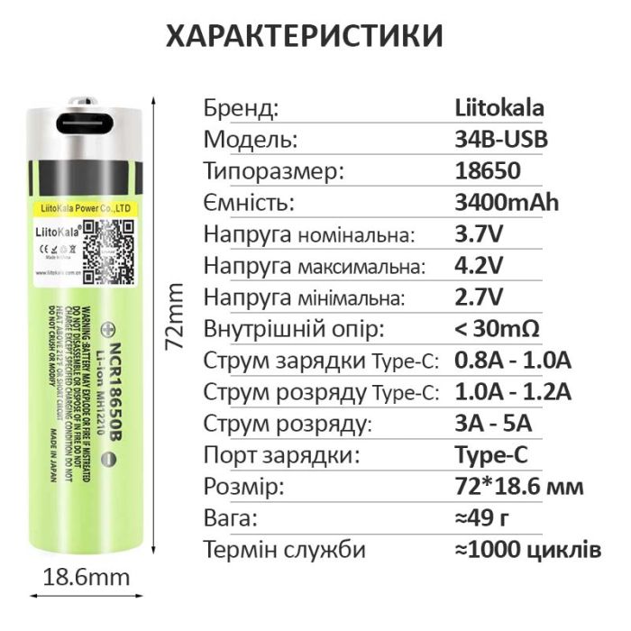 Аккумулятор LiitoKala 34B-USB 18650 / NCR18650B / Type-C / Защита / 3A / 3400mah / Original