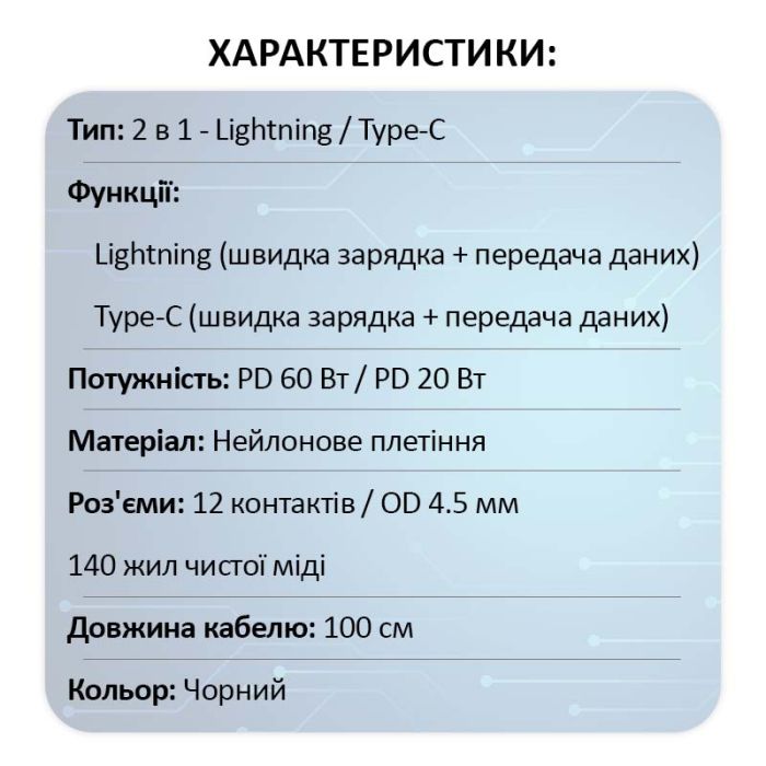 Кабель Type-C to Type-C с переходником Lightning / 2 в 1 / QC3.0 PD / 60W / 1м  Черный