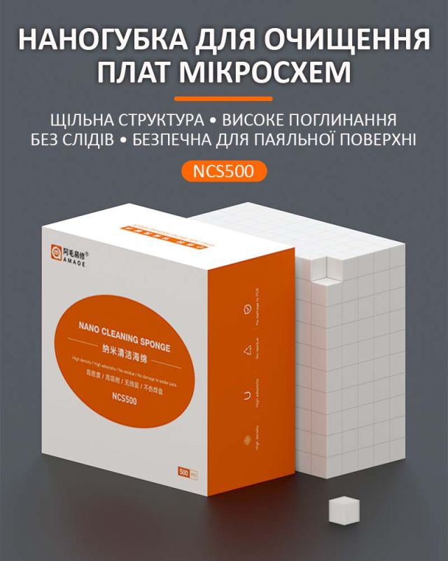 Наногубки Amaoe NCS500 для очистки плат, микросхем / 8мм / комплект 500шт.