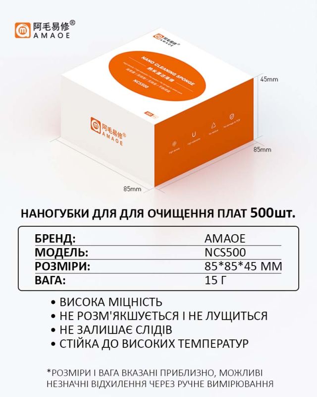 Наногубки Amaoe NCS500 для очистки плат, микросхем / 8мм / комплект 500шт.