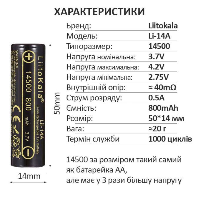 Аккумулятор LiitoKala Lii-14A 14500 / 3.7V / 0.5A / 800 mAh Original